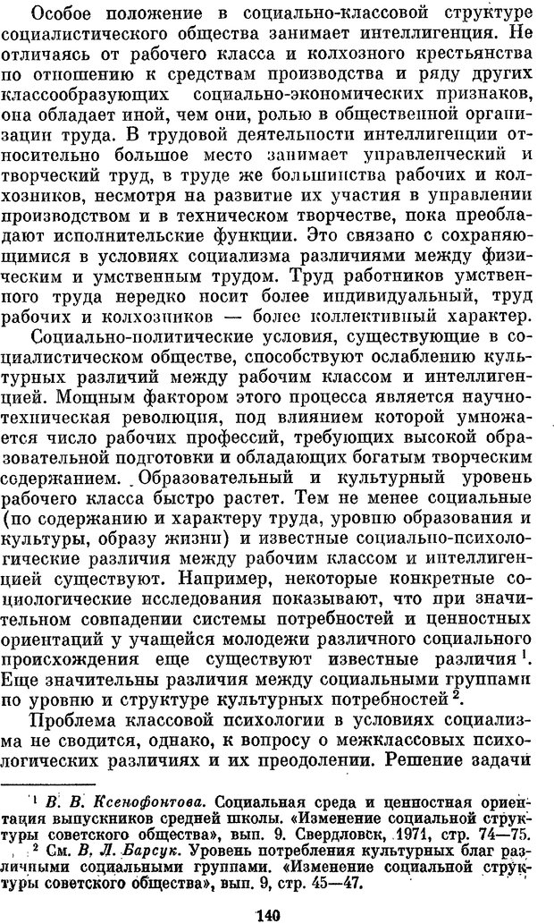 📖 PDF. Социальная психология. Предвечный Г. П. Страница 138. Читать онлайн pdf