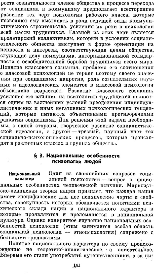 📖 PDF. Социальная психология. Предвечный Г. П. Страница 139. Читать онлайн pdf