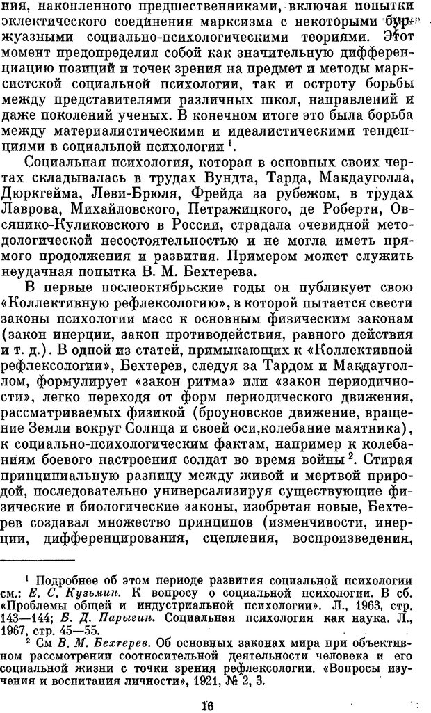 📖 PDF. Социальная психология. Предвечный Г. П. Страница 14. Читать онлайн pdf