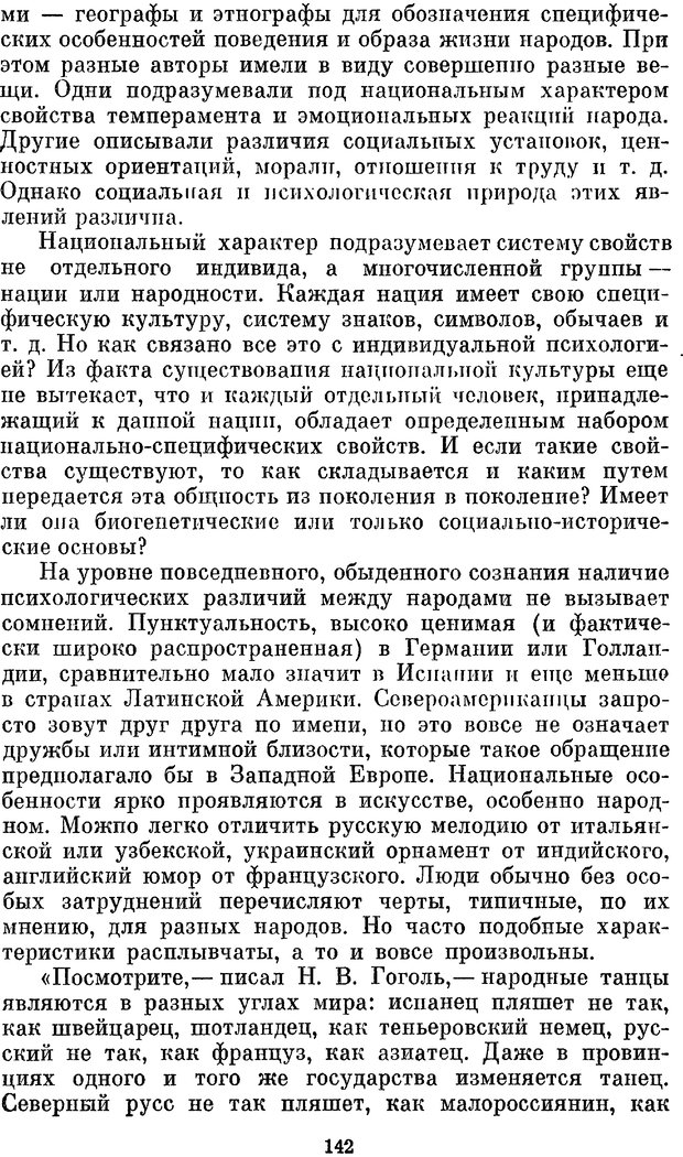 📖 PDF. Социальная психология. Предвечный Г. П. Страница 140. Читать онлайн pdf