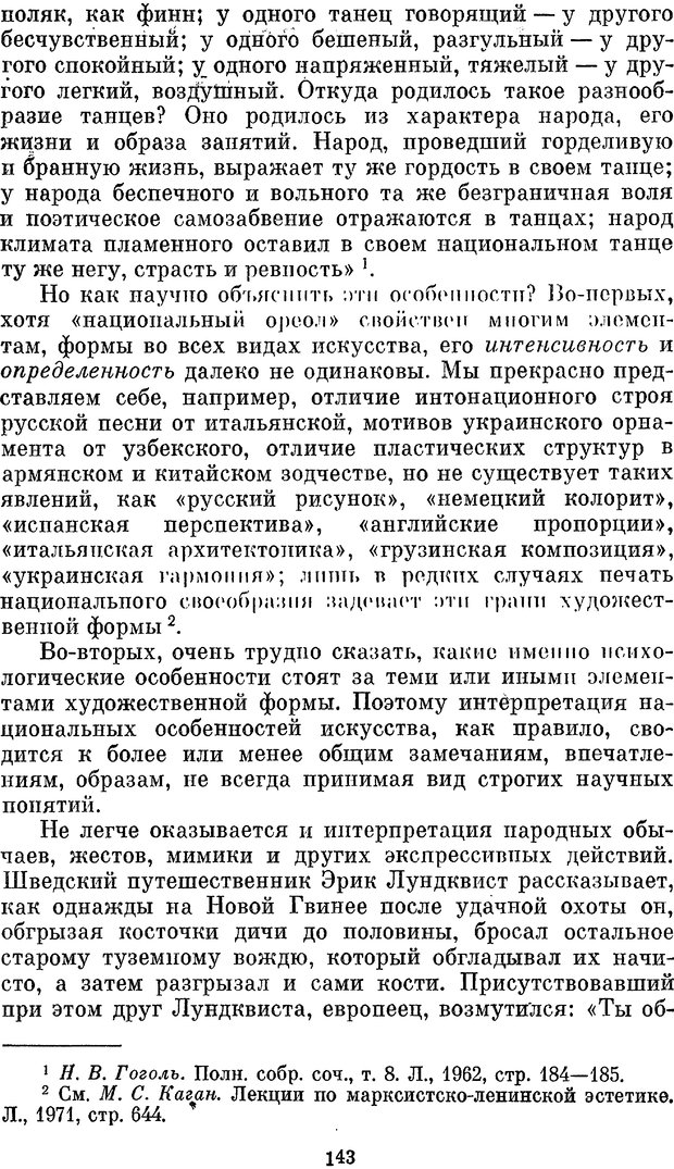 📖 PDF. Социальная психология. Предвечный Г. П. Страница 141. Читать онлайн pdf