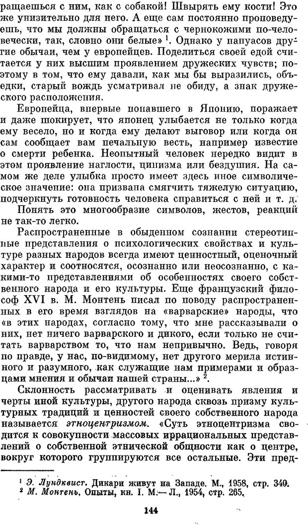 📖 PDF. Социальная психология. Предвечный Г. П. Страница 142. Читать онлайн pdf