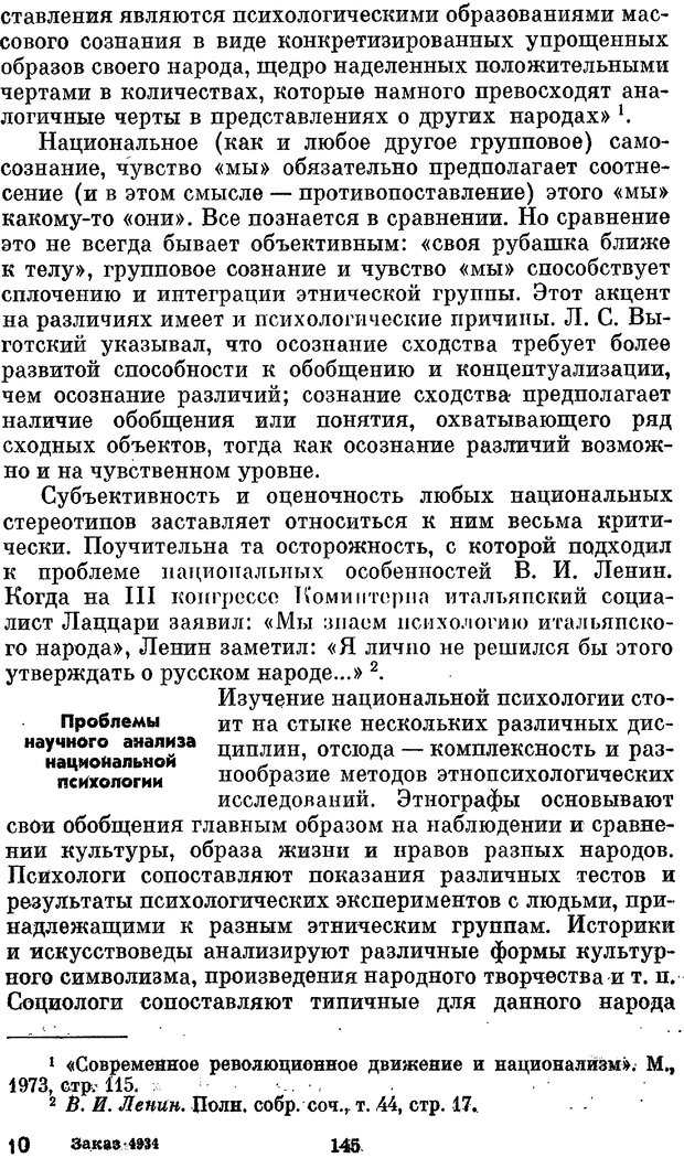 📖 PDF. Социальная психология. Предвечный Г. П. Страница 143. Читать онлайн pdf