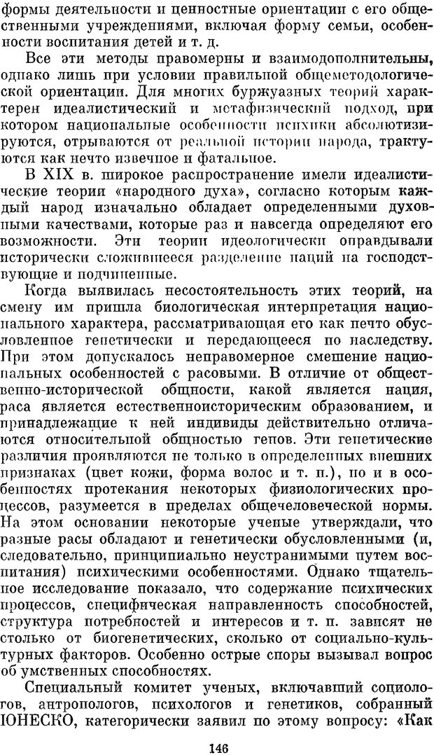 📖 PDF. Социальная психология. Предвечный Г. П. Страница 144. Читать онлайн pdf