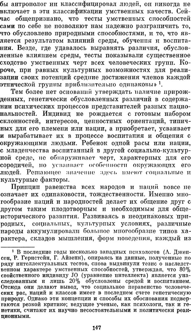 📖 PDF. Социальная психология. Предвечный Г. П. Страница 145. Читать онлайн pdf