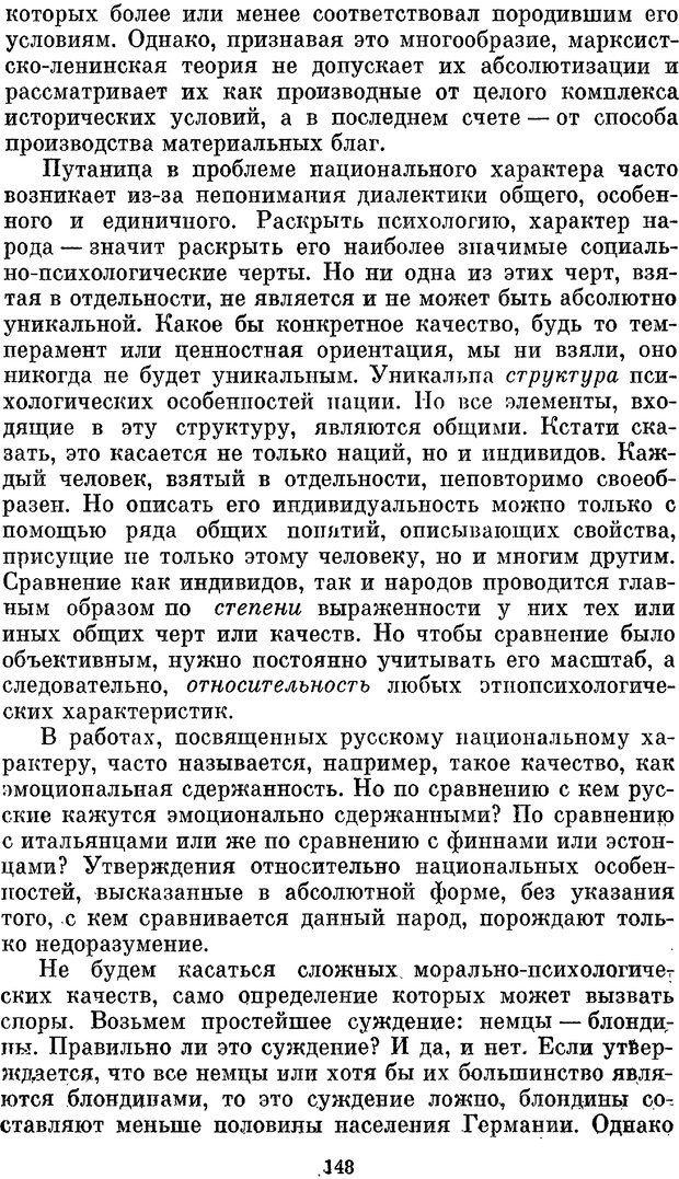 📖 PDF. Социальная психология. Предвечный Г. П. Страница 146. Читать онлайн pdf