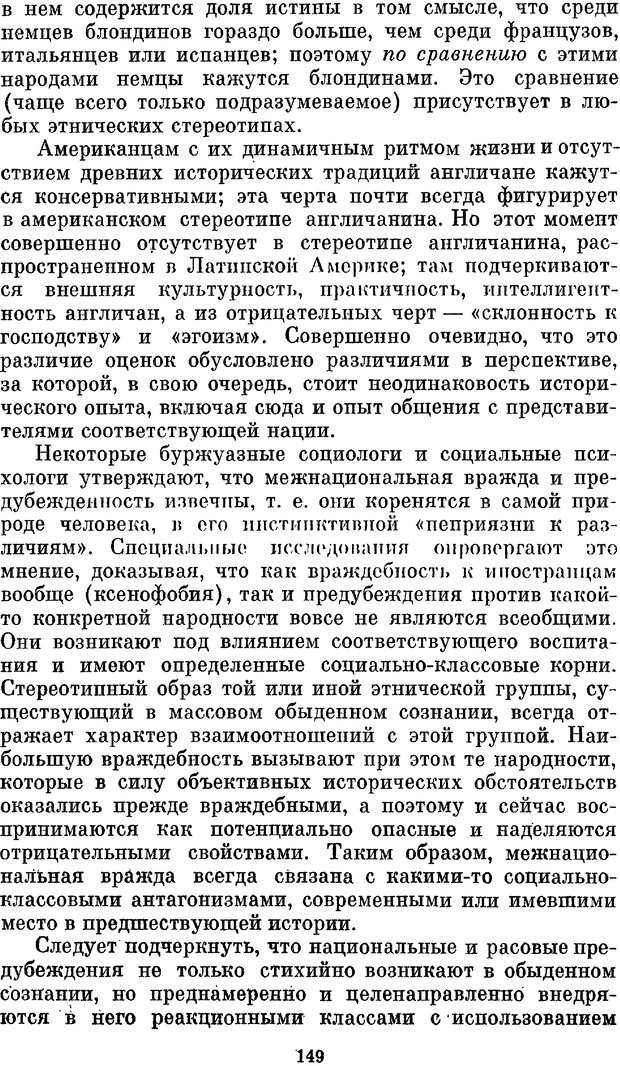 📖 PDF. Социальная психология. Предвечный Г. П. Страница 147. Читать онлайн pdf