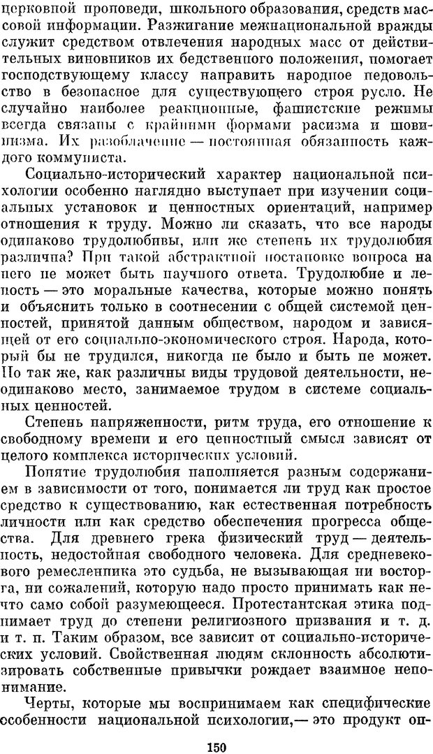 📖 PDF. Социальная психология. Предвечный Г. П. Страница 148. Читать онлайн pdf