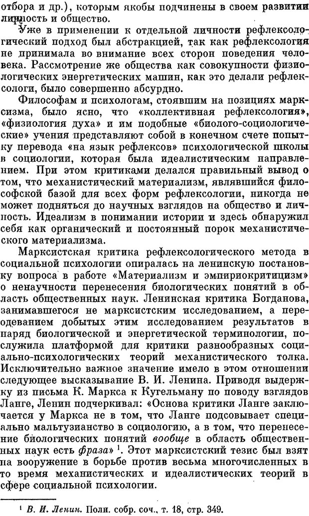 📖 PDF. Социальная психология. Предвечный Г. П. Страница 15. Читать онлайн pdf