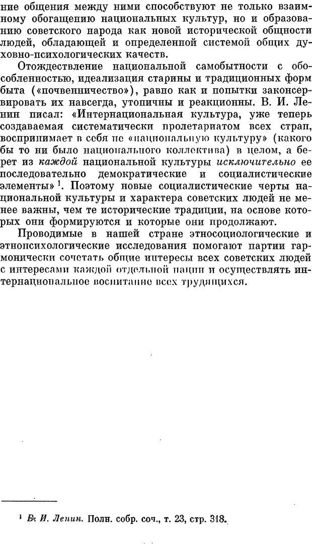 📖 PDF. Социальная психология. Предвечный Г. П. Страница 151. Читать онлайн pdf