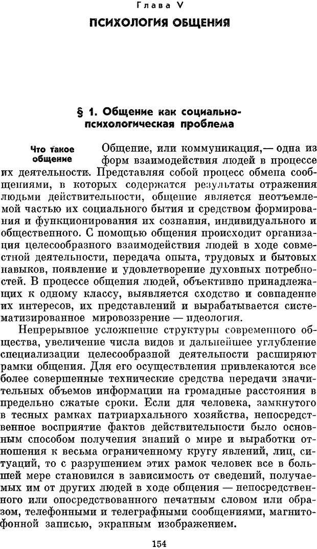 📖 PDF. Социальная психология. Предвечный Г. П. Страница 152. Читать онлайн pdf