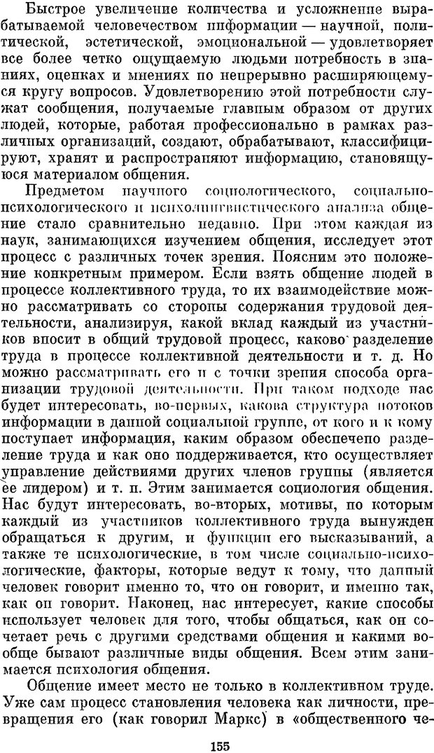 📖 PDF. Социальная психология. Предвечный Г. П. Страница 153. Читать онлайн pdf