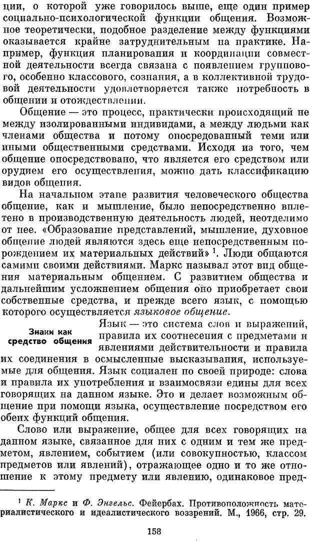 📖 PDF. Социальная психология. Предвечный Г. П. Страница 156. Читать онлайн pdf