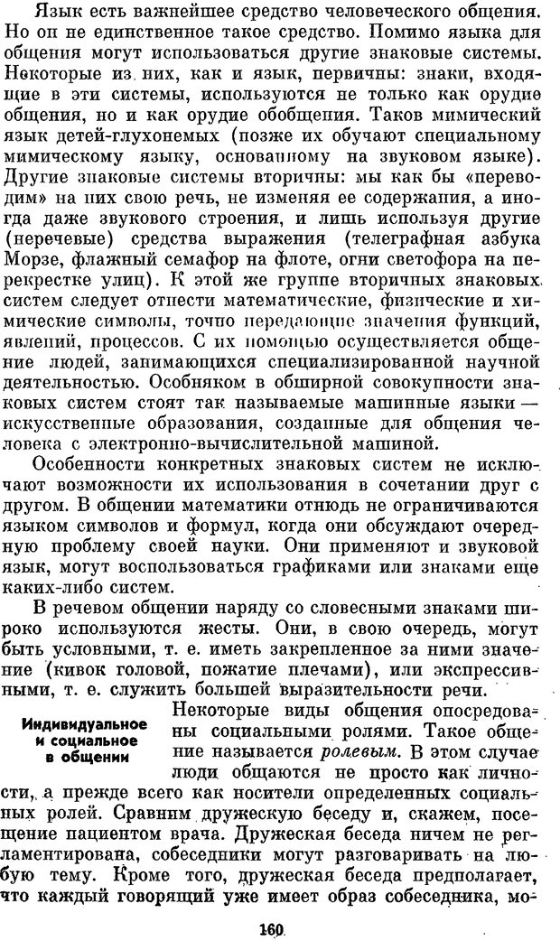 📖 PDF. Социальная психология. Предвечный Г. П. Страница 158. Читать онлайн pdf