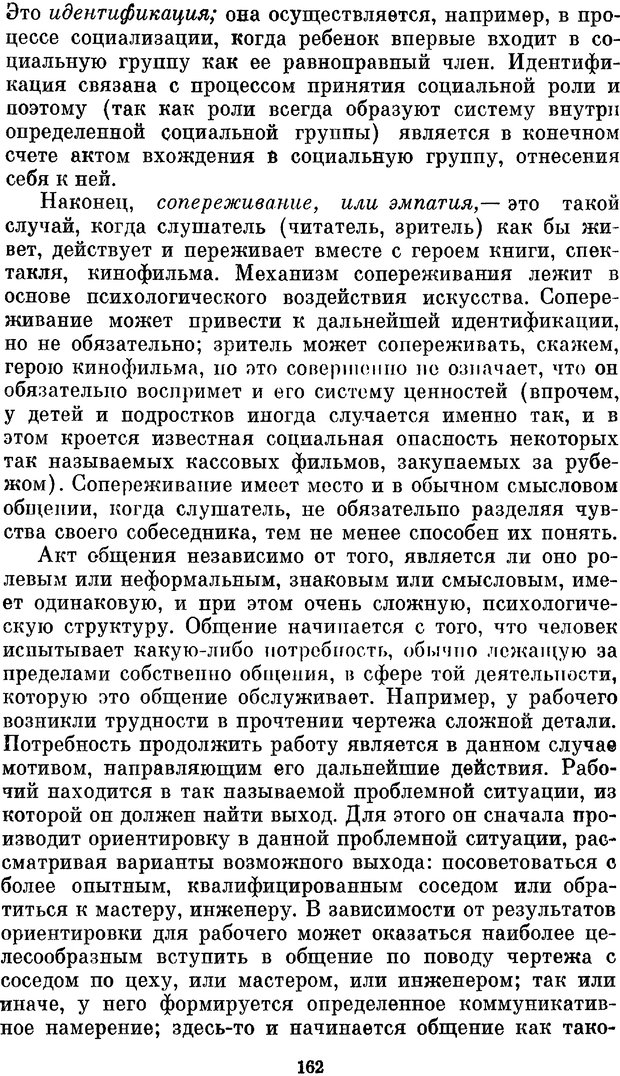 📖 PDF. Социальная психология. Предвечный Г. П. Страница 160. Читать онлайн pdf