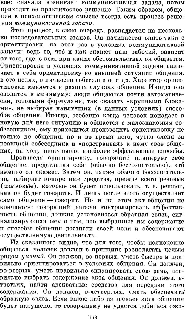 📖 PDF. Социальная психология. Предвечный Г. П. Страница 161. Читать онлайн pdf