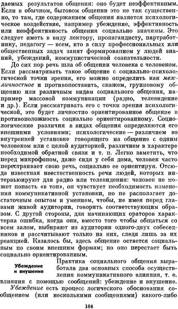 📖 PDF. Социальная психология. Предвечный Г. П. Страница 162. Читать онлайн pdf