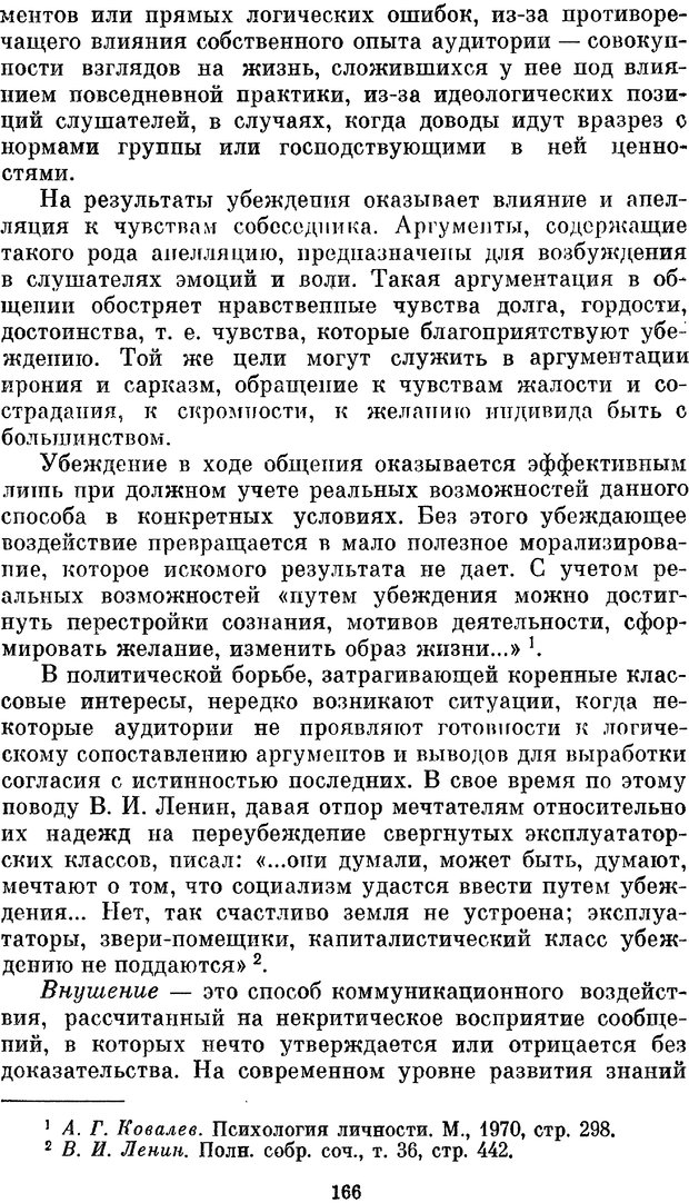 📖 PDF. Социальная психология. Предвечный Г. П. Страница 164. Читать онлайн pdf