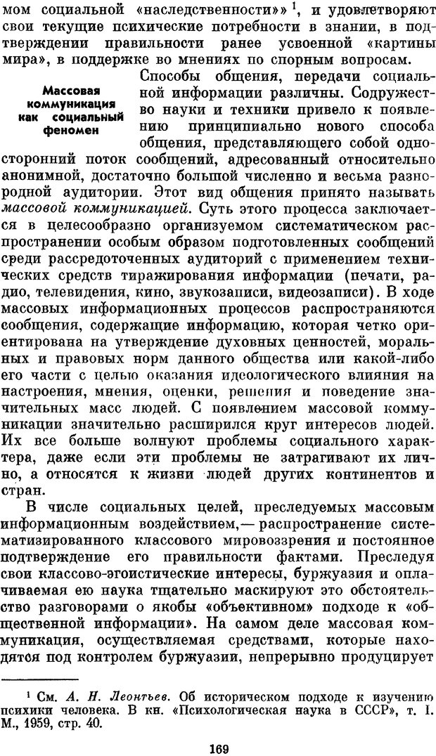 📖 PDF. Социальная психология. Предвечный Г. П. Страница 167. Читать онлайн pdf