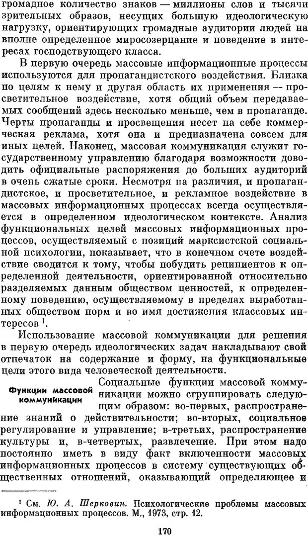 📖 PDF. Социальная психология. Предвечный Г. П. Страница 168. Читать онлайн pdf