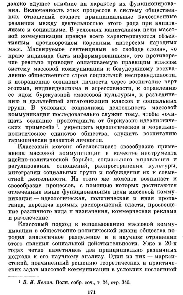 📖 PDF. Социальная психология. Предвечный Г. П. Страница 169. Читать онлайн pdf