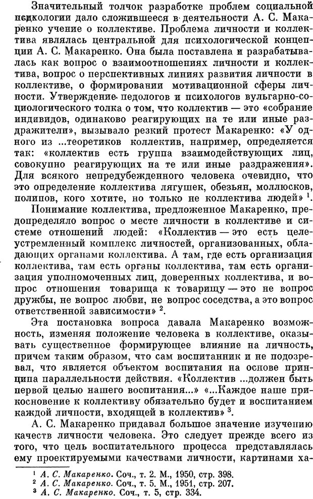 📖 PDF. Социальная психология. Предвечный Г. П. Страница 17. Читать онлайн pdf