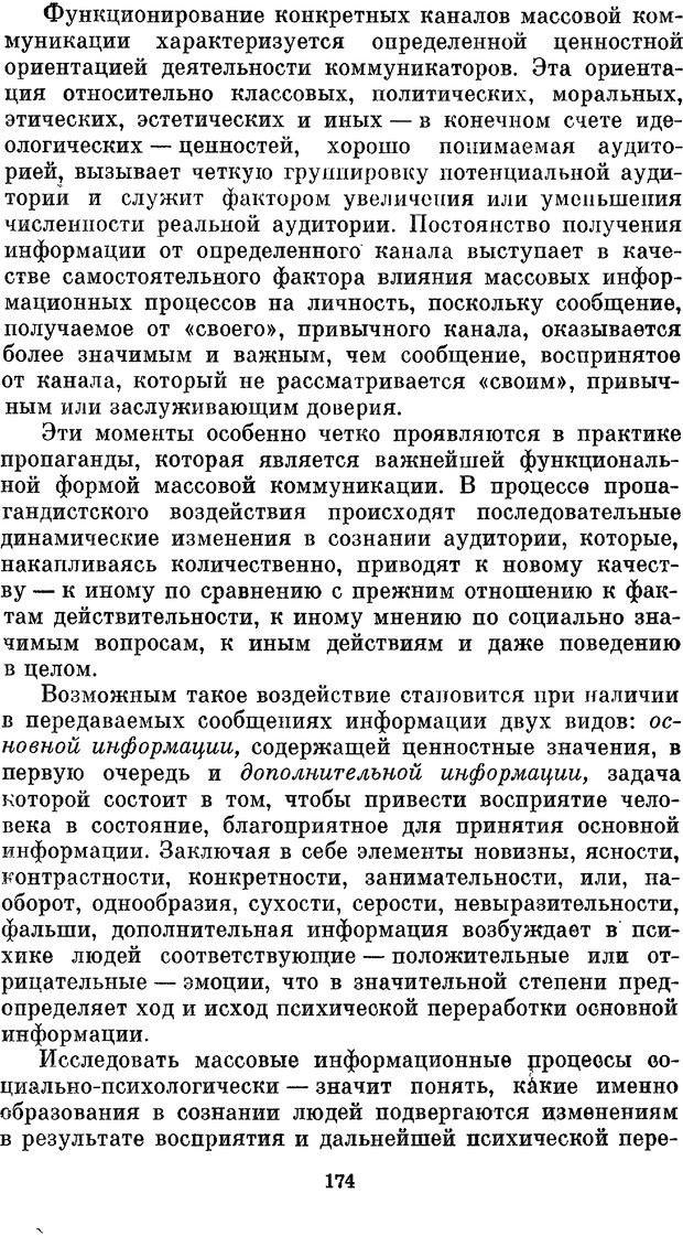 📖 PDF. Социальная психология. Предвечный Г. П. Страница 172. Читать онлайн pdf