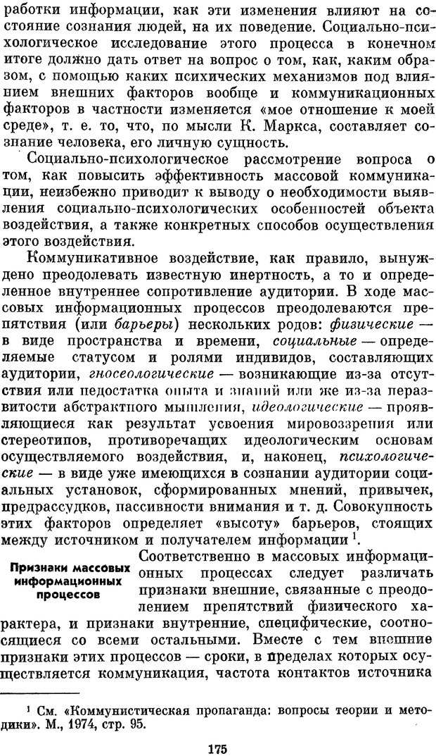 📖 PDF. Социальная психология. Предвечный Г. П. Страница 173. Читать онлайн pdf