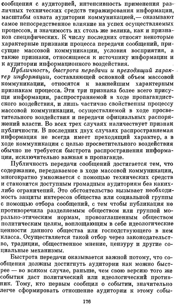 📖 PDF. Социальная психология. Предвечный Г. П. Страница 174. Читать онлайн pdf