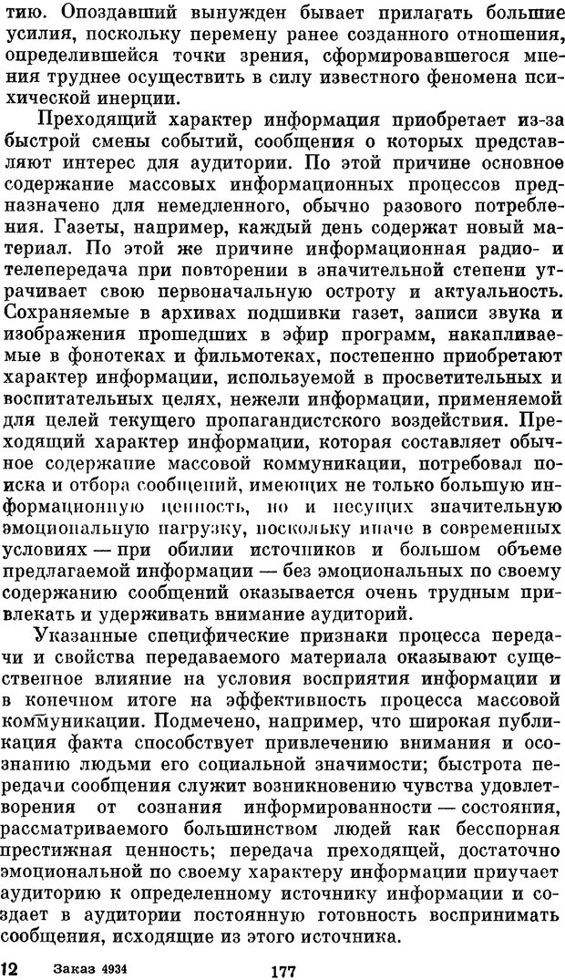 📖 PDF. Социальная психология. Предвечный Г. П. Страница 175. Читать онлайн pdf