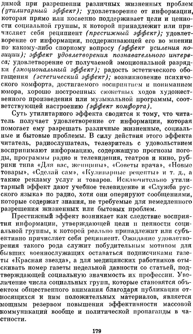 📖 PDF. Социальная психология. Предвечный Г. П. Страница 177. Читать онлайн pdf