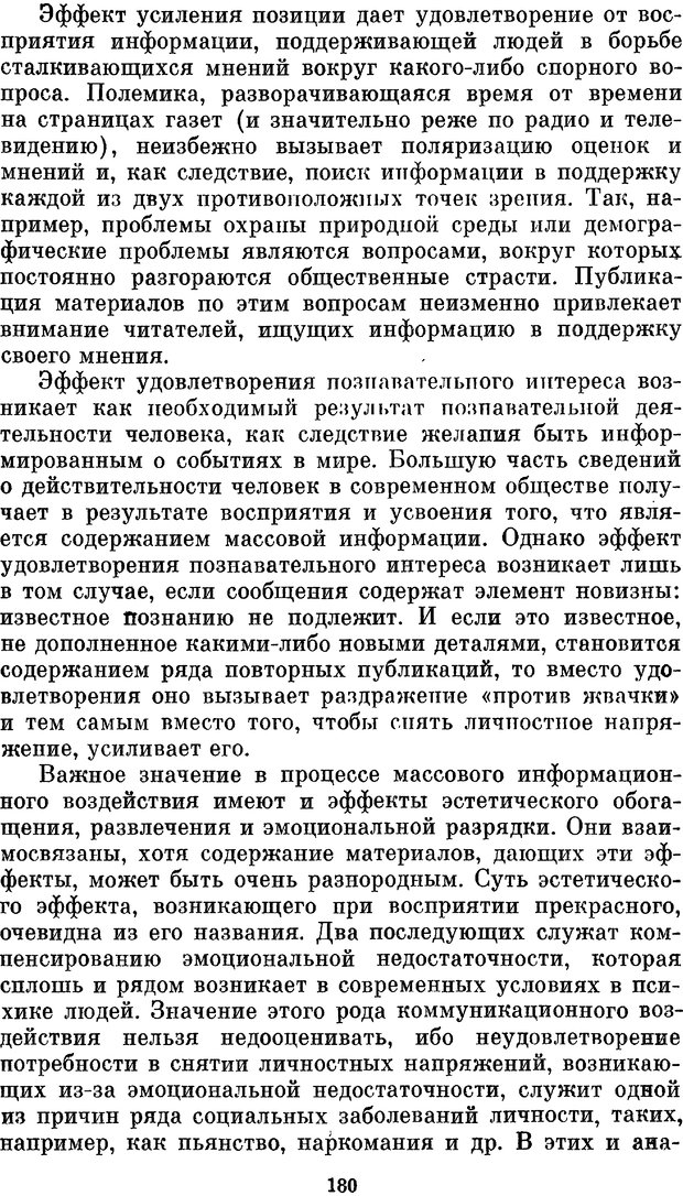 📖 PDF. Социальная психология. Предвечный Г. П. Страница 178. Читать онлайн pdf