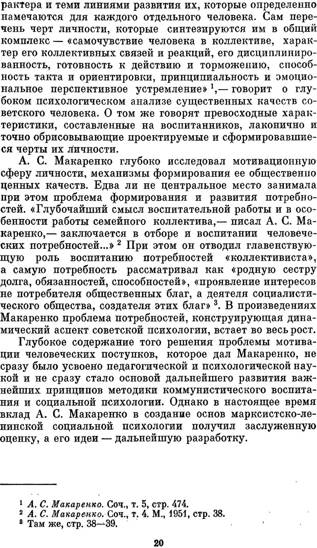 📖 PDF. Социальная психология. Предвечный Г. П. Страница 18. Читать онлайн pdf