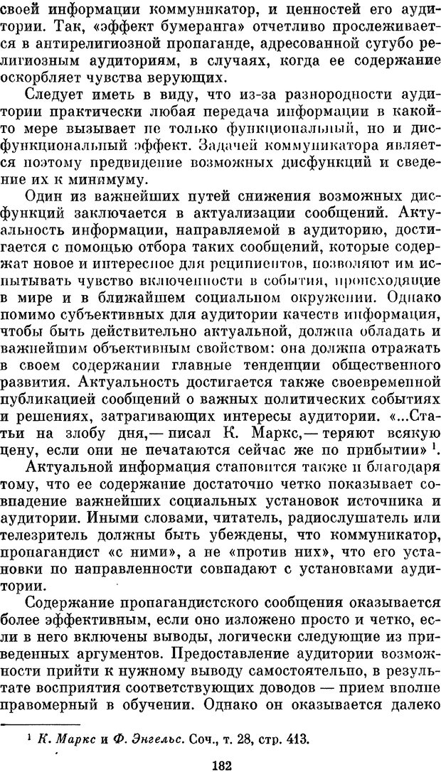 📖 PDF. Социальная психология. Предвечный Г. П. Страница 180. Читать онлайн pdf