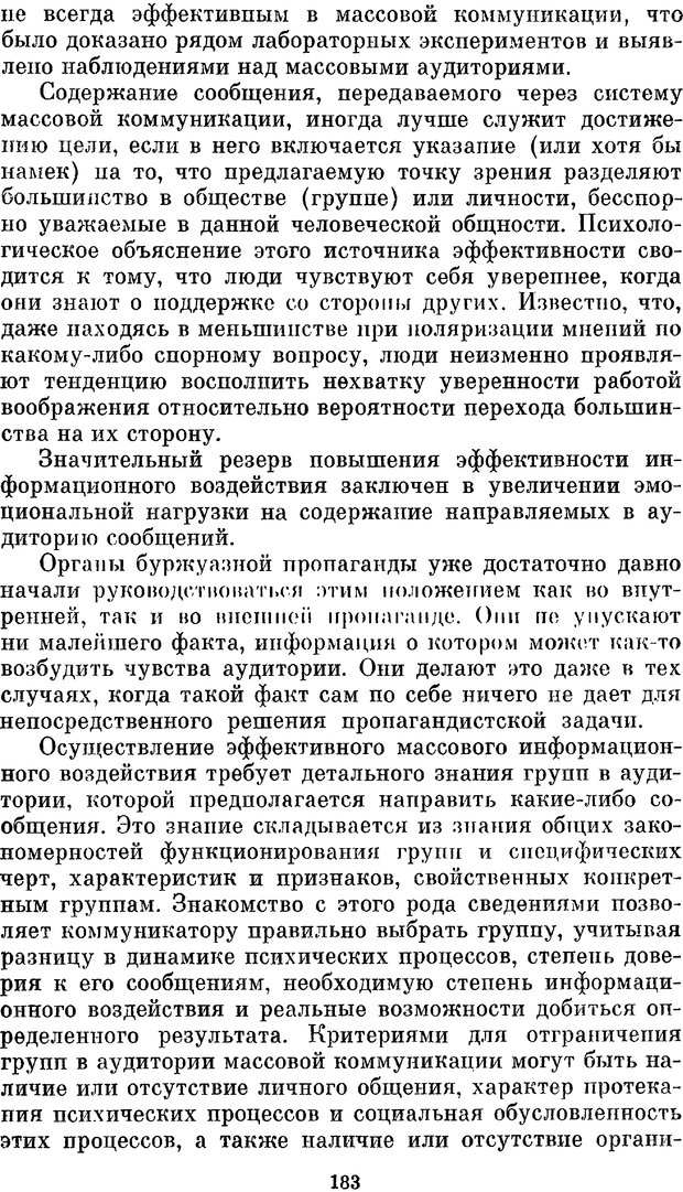 📖 PDF. Социальная психология. Предвечный Г. П. Страница 181. Читать онлайн pdf