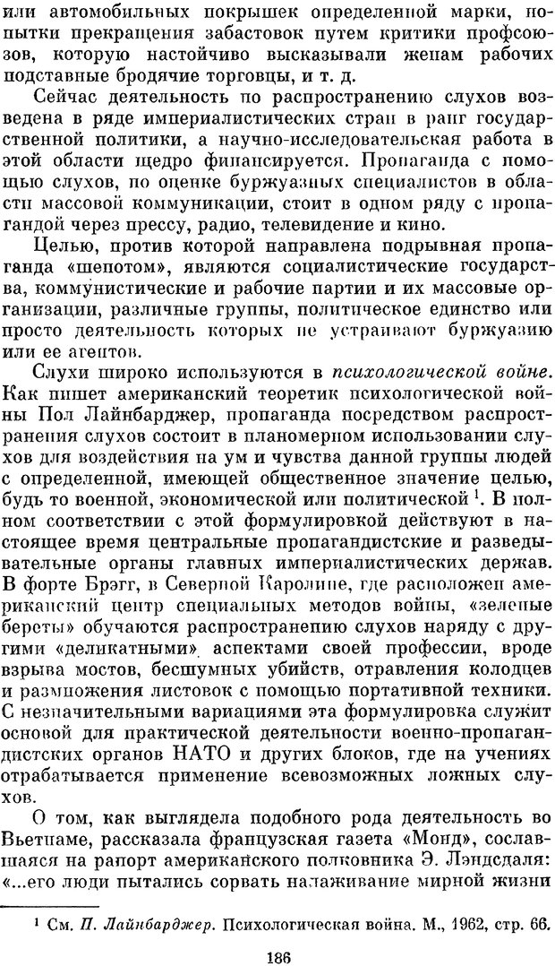 📖 PDF. Социальная психология. Предвечный Г. П. Страница 184. Читать онлайн pdf