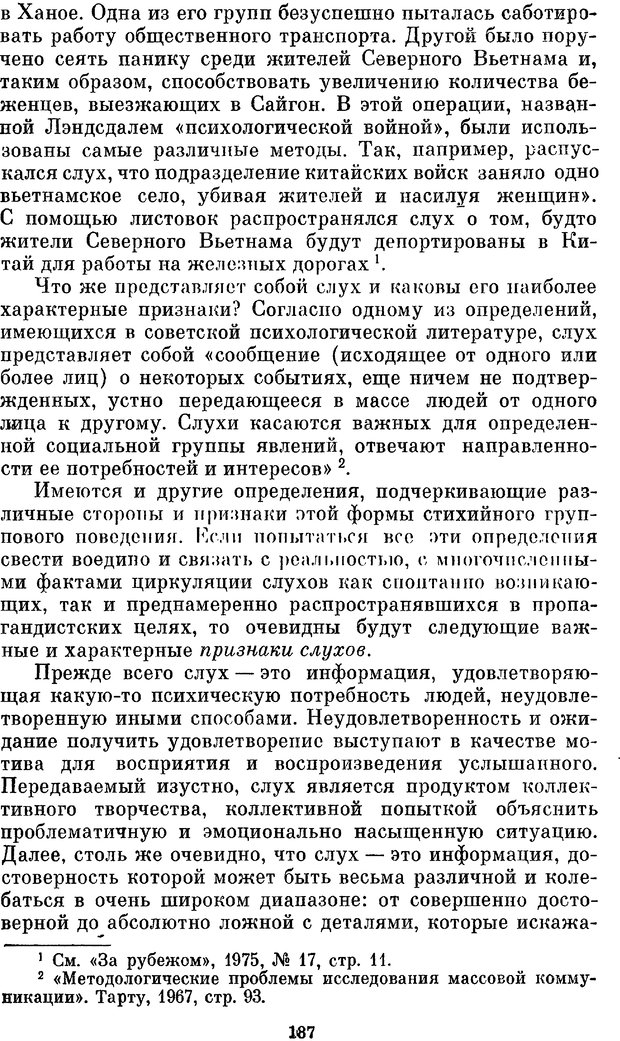 📖 PDF. Социальная психология. Предвечный Г. П. Страница 185. Читать онлайн pdf