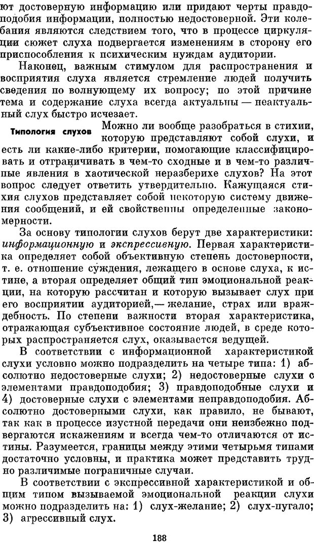 📖 PDF. Социальная психология. Предвечный Г. П. Страница 186. Читать онлайн pdf