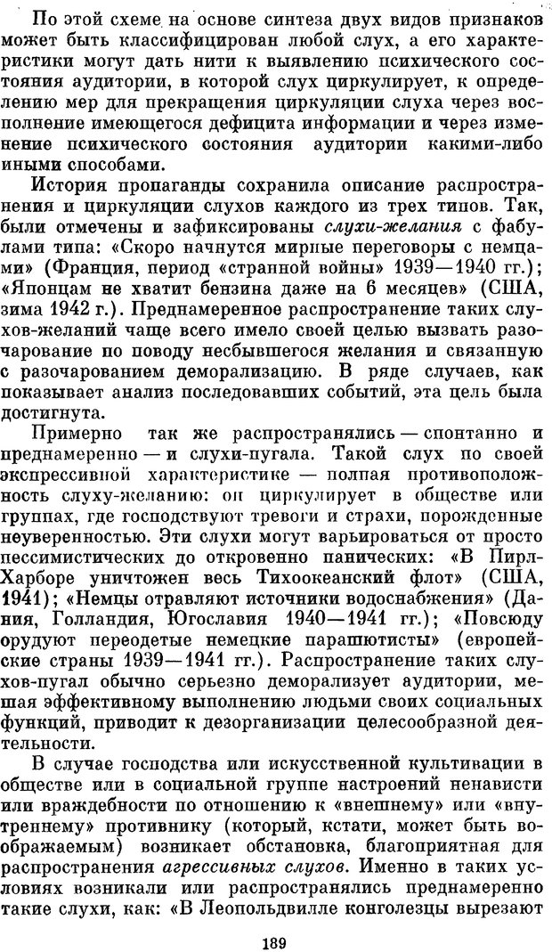 📖 PDF. Социальная психология. Предвечный Г. П. Страница 187. Читать онлайн pdf