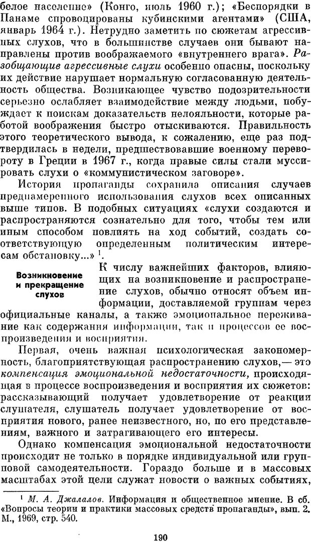 📖 PDF. Социальная психология. Предвечный Г. П. Страница 188. Читать онлайн pdf