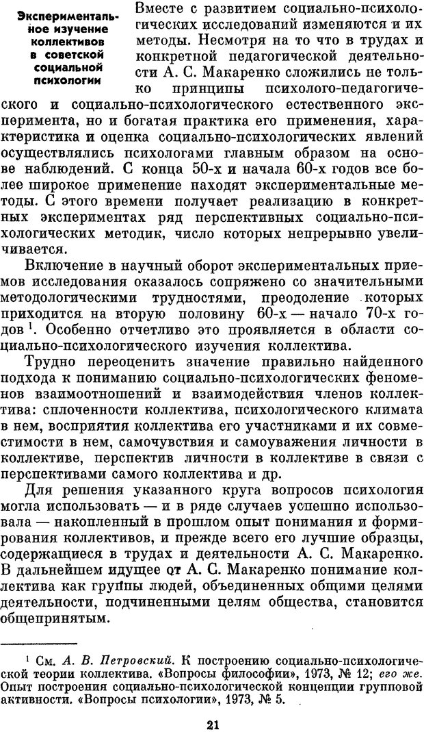 📖 PDF. Социальная психология. Предвечный Г. П. Страница 19. Читать онлайн pdf