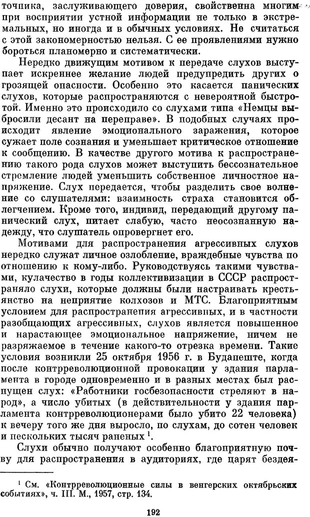 📖 PDF. Социальная психология. Предвечный Г. П. Страница 190. Читать онлайн pdf