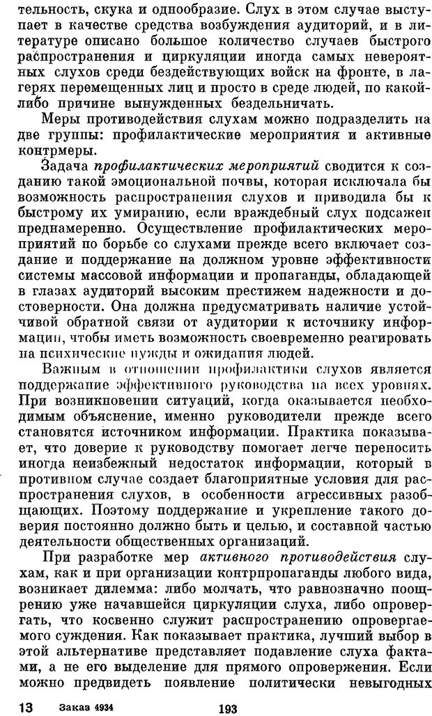 📖 PDF. Социальная психология. Предвечный Г. П. Страница 191. Читать онлайн pdf