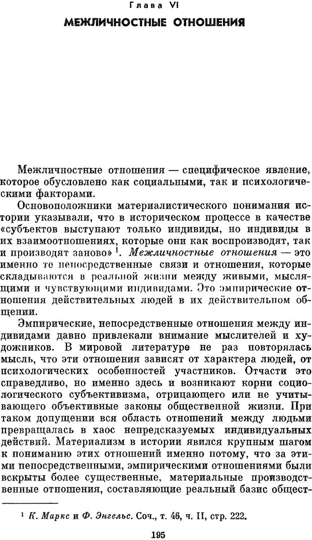 📖 PDF. Социальная психология. Предвечный Г. П. Страница 193. Читать онлайн pdf