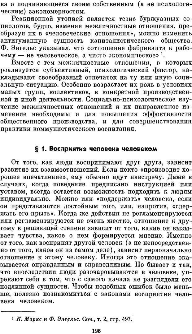 📖 PDF. Социальная психология. Предвечный Г. П. Страница 194. Читать онлайн pdf