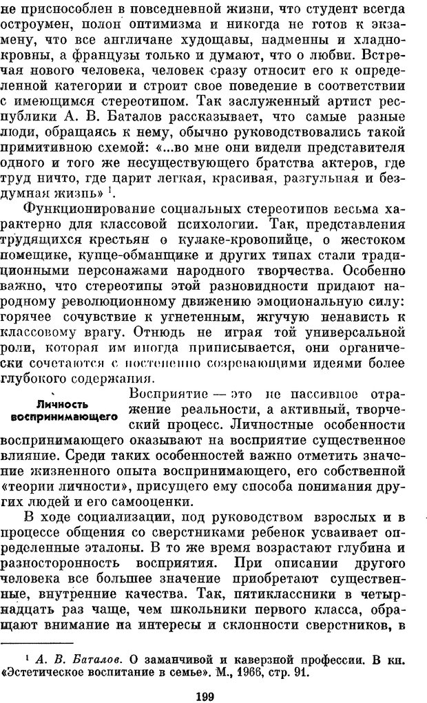 📖 PDF. Социальная психология. Предвечный Г. П. Страница 197. Читать онлайн pdf