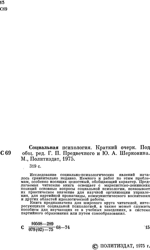 📖 PDF. Социальная психология. Предвечный Г. П. Страница 2. Читать онлайн pdf