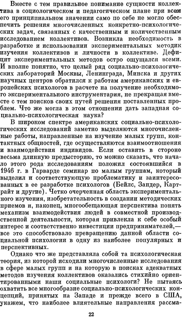 📖 PDF. Социальная психология. Предвечный Г. П. Страница 20. Читать онлайн pdf