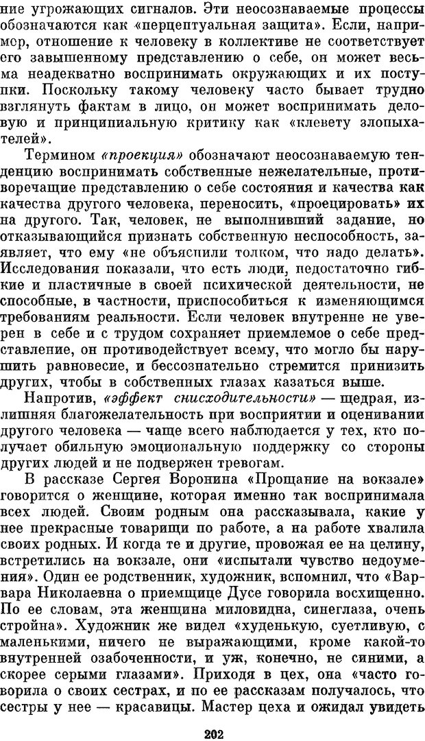 📖 PDF. Социальная психология. Предвечный Г. П. Страница 200. Читать онлайн pdf