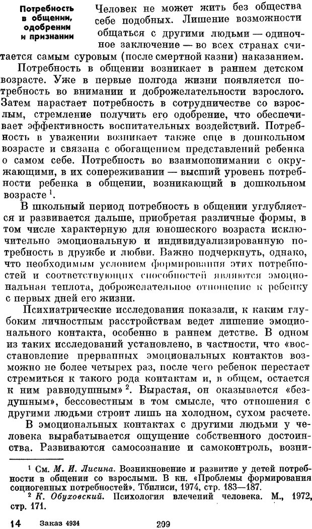 📖 PDF. Социальная психология. Предвечный Г. П. Страница 207. Читать онлайн pdf